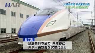 北陸新幹線車両 Ｅ７系 初公開 【HABニュース】New car both E7 system of Hokuriku Shinkansen is rollout [upl. by Ellehcsar]