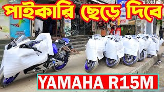 পাইকারি দামে ছেড়ে দিবে R15M BS7 NEW MT15 BS7 R15 V4 Black CBR Repsol  River Race [upl. by Toy]