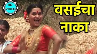 वसईचा नाका  Old Marathi Song  New Marathi Geet  Latest New Version [upl. by Wemolohtrab]