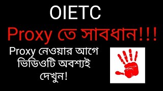 OIETC প্রক্সিতে অবশ্যই যা করতে হবে এবং না করলে কঠিন ধরা [upl. by Eceerahs]