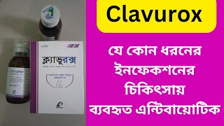 Clavurox Suspension amp tablet Bangla Review যে কোন ধরনের ইনফেকশনের চিকিৎসায় ব্যবহৃত এন্টিবায়োটিক [upl. by Brenan]