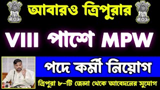 mpw tripura jobtripura jobtripura job notification 2024 [upl. by Nations940]