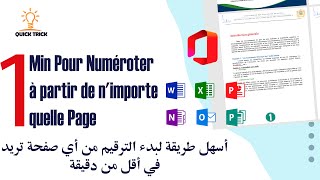 أسهل طريقة لبدء الترقيم من أي صفحة تريد ف اقل من دقيقة  Numéroter à partir de nimporte quelle page [upl. by Nawram]