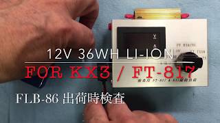 FLB 86 Liion Battery for KX3FT817 [upl. by Wandie]