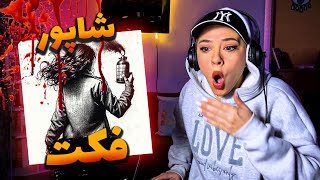 Shapur  Fact Diss Poori Reaction video  ری اکشن شاپور فکت دیس پوری [upl. by Kassia]