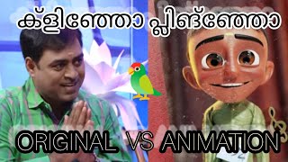 ക്ളിഞ്ഞോ പ്ലിങ്ഞ്ഞോ  THE GEBONIONS  Klinjo Plinjo  Original VS Animation  mm4u trending [upl. by Linet792]