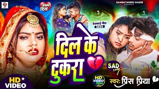 Prince Priya Ka Bewafa Ganaप्रिंस प्रिया का बेवफाई गीत 2024maithili sad song 2024bewafai song [upl. by Anom403]