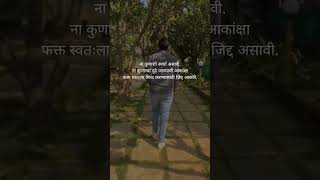 संयम काही क्षणाचा marathistatus motivation marathipower [upl. by Alyk]