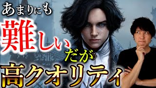 【迷ってる方必見】Lies of Pはどんなゲーム？どれくらい難しい？実際のゲームプレイから紹介します【激ムズ死にゲー】 [upl. by Hyacinthe]