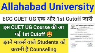 ECC CUET UG 1st Cutoff Released  एक और Course की जारी हुई 1st Cutoff  ECC CUET UG Cutoff Update [upl. by Nivert]