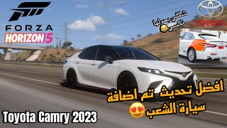 Toyota camry 2023 tast drive Forzahorzon 5  لاول مره في فورزا كامري😱 [upl. by Krisha]