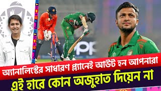 দর্শকদের এভাবে কষ্ট দিলেন বলে কয়ে আউট করে আপনাদেরজানেন তো  On Field 2023 [upl. by Aikahc770]