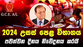 2024 AL පවත්වන දිනය මෙන්න  උසස් පෙළ විභාගය 2024  AL Exam 2024 [upl. by Aenehs]