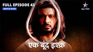 FULL EPISODE43  Ek Boond Ishq  Tara ne Mrityunjay ke saath manaai Diwali  एक बूंद इश्क़ [upl. by Flavian]