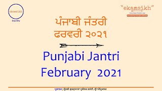 Punjabi Jantri for February 2021 ekamsikh Mobile App [upl. by Tabber]