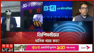 তারবিহীন ব্রডব্যান্ড ইন্টারনেট চালু করল গ্রামীণফোন  GPFi  Grameenphone Broadband Internet [upl. by Suriaj249]