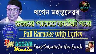 Kauri Pore  HQ Karaoke  with Lyrics by Khagen Mahanta [upl. by Aneleiram96]