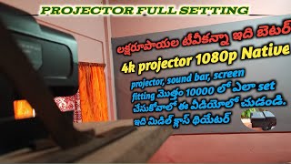 Aun projector పదివేలలో మొత్తం సెటప్ చేసుకోండినేను ఎలా చేసుకొన్నానో చూడండిprojector setting yt [upl. by Lurlene]