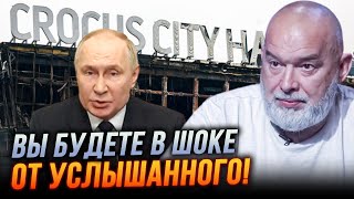 ⚡️ШЕЙТЕЛЬМАН одна фраза путіна спалила всю контору  пролито світло на стрілянину в Крокус Сіті [upl. by Veats]