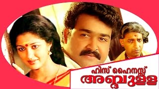 His Highness Abdullah  Malayalam Super Hit Full Movie  Mohanlal amp Gauthami [upl. by Hoisch]