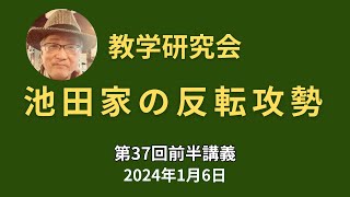 池田家と執行部の対立・学会葬参列拒否・反転攻勢 [upl. by Tamqrah874]