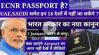 ECNR passport online registrationvery important news from Indian government [upl. by Chrisse959]