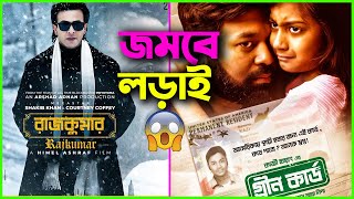 রাজকুমারকে পেছনে ফেলবে 😱 Green Card  Trailer Reaction Review [upl. by Neladgam129]