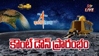 Chandrayaan 3 Countdown LIVE  కౌంట్ డౌన్ ప్రారంభం  Ntv [upl. by Seigler]