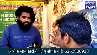 Adivasi Herbal Hair Oil लगाने से बाल हो जाते हैं मजबूत लंबे और घने Sirajkund Mela में लगा स्टॉल [upl. by Ymrej779]