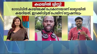 ഇതൊരു ഭാഷാ ട്വിസ്റ്റ് പറഞ്ഞത് പാർലർ കേട്ടത് ബാർ നേരെ വിട്ടത് പോലീസ് സ്‌റ്റേഷനിലേക്ക്  Kottayam [upl. by Bertelli]