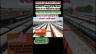 West Central railway ki kuch latest updatetrainrailwayindianrailwayswcrtrainjourneytraintravel [upl. by Fielding]