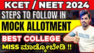 KCETNEET2024 OPTION ENTRY STEPS TO FOLLOW AFTER MOCK ALLOTMENT RESULTS  KEA COUNSELLING [upl. by Evelin]