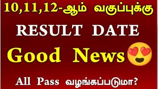 🤩TN 10th 11th  12th Public Exam Result Date 2024  Happy News  All Pass Latest News Tamil 2024 [upl. by Jarred]