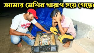 হঠাৎ করে আমার স্ট্রেঞ্জার মেশিনটা খারাপ হয়ে গেল 😭😭ll Stranger SPB 5K Problem Solved Video [upl. by Asreht432]