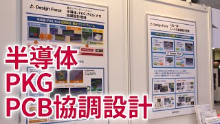 【半導体PKGPCB協調設計】CR8000 Design Force【株式会社図研】 [upl. by Thorma]