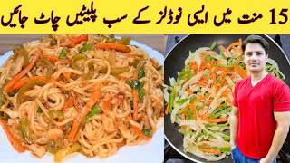 Noodles Recipe By Ijaz Ansari  نوڈلز بنانے کا بہترین طریقہ  Spaghetti Recipe  instant Recipe [upl. by Eislek963]