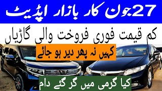 car bazar up date  cheap price cars available for sale in karachi car marketkarachivlogger [upl. by Suhsoj247]