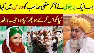 Life Change Urdu Story of Barelvi  Deobandi vs Barelvi  Who is Right Deobandi or Barelvi [upl. by Rae]