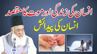 Dhokey Ka Saman  Insan Ki Zindagi Ka Maqsad  Dr Israr Ahmed Complete Lecture [upl. by Ardeed566]