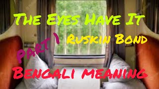 quotThe Eyes Have Itquot by Ruskin Bond bengali meaning [upl. by Petulah]