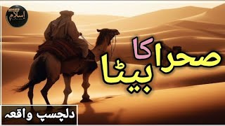 Hazrat Suhaib RumiR A kia waqiya sehraa ka beta✨  Interesting Islamic storymyself Islam [upl. by Nahtonoj]