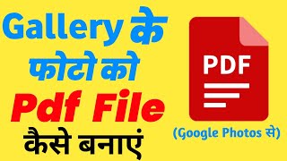 Gallery ke Photo ko Pdf kaise banaye  how to convert gallery photos to pdf  Photo to Pdf convert [upl. by Joann761]