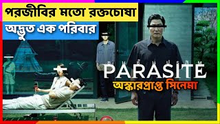 Parasite 2019 movie explained in bangla  korean Thriller movie explain in bangla moviexplain [upl. by Assisi63]