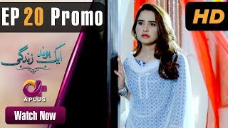 Aik Bond Zindagi  EP 20 Promo  Aplus Sania Shamshad Kamran Jilani  Pakistani Drama  C8D1 [upl. by Sutit]