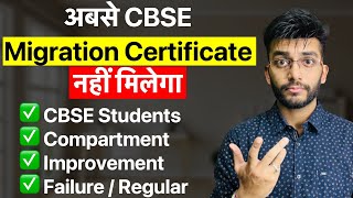 Migration Certificate for CBSE Students Important New Update  AD Classes [upl. by Orfield454]