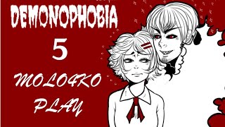 Demonophobia ► ХИТРАЯ ГЛИСТА ► 5 [upl. by Atela]