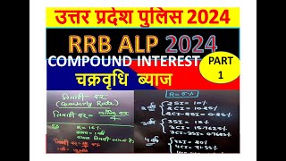 RRB ALP 2024  UPP RE EXAM  COMPOUND INTEREST  PART 1  ALL बेसिक CONCEPT  ब्याज TABLE [upl. by Marshal]