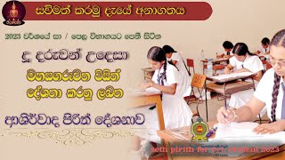 2023 සාමාන්‍ය පෙල විභාගය ජය ගන්න සෙත් පිරිත්  seth pirith  ol exam  vibhaga jaya ganimata [upl. by Lat499]