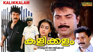 Kalikkalam Malayalam Full Movie  Mammootty Shobana Murali  Watch Online Action Thriller Movies [upl. by Ayikur965]