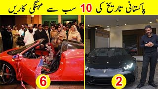 Top 10 Most Expensive Cars in Pakistan  پاکستان کی سب سے مہنگی کاریں TalkShawk [upl. by Eesac]